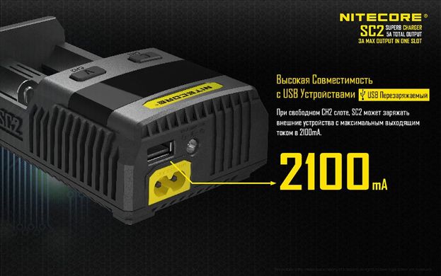 Зображення Зарядний пристрій Nitecore SC2 з LED дисплеєм (0.5A, 1A, 2A, 3A) 6-1197 - Зарядні пристрої Nitecore