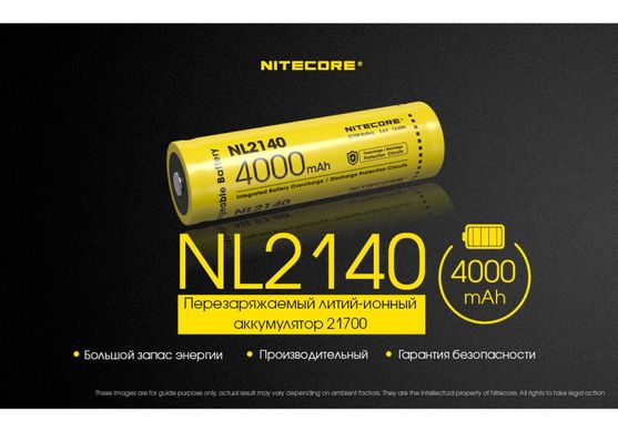 Зображення Акумулятор літієвий Li-Ion 21700 Nitecore NL2140 3.6V (4000mAh), захищений 6-1379_40 - Аккумулятори Nitecore