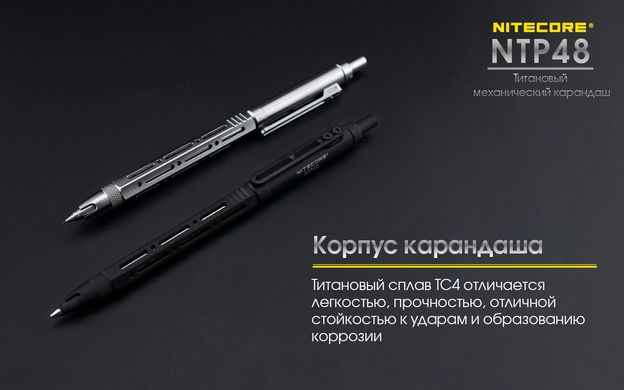 Картинка Титановый механический карандаш Nitecore NTP48 6-1136_NTP48_bl -  Nitecore