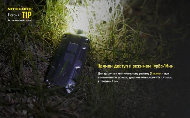 Зображення Ліхтар наключний Nitecore TIP (Cree XP-G2, 360 люмен, 4 режими, USB), зелений 6-1214-green - Наключні ліхтарі Nitecore
