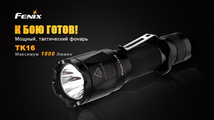 Зображення Ліхтар ручний Fenix TK16 XM-L2 U2 TK16XML2U2 - Ручні ліхтарі Fenix