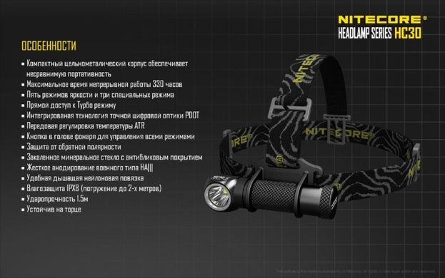 Зображення Ліхтар налобний Nitecore HC30 (Cree XM-L2 U2 1000 люмен, 8 режимів, 1x18650) 6-1173 - Налобні ліхтарі Nitecore