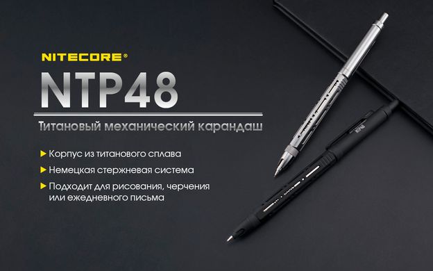 Картинка Титановый механический карандаш Nitecore NTP48 6-1136_NTP48_steel -  Nitecore