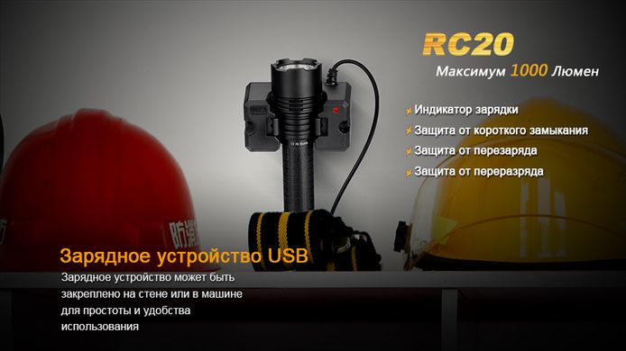 Картинка Фонарь ручной Fenix RC20 (Cree XM-L2 U2, 1000 люмен, 5 режимов, USB) RC20XML2U2 - Ручные фонари Fenix