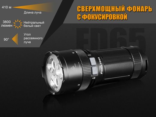 Зображення Ліхтар ручний Fenix FD65 FD65 - Ручні ліхтарі Fenix