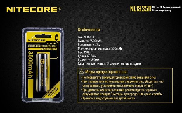 Картинка Аккумулятор литиевый Li-Ion 18650 Nitecore NL1835R 3,6V (3500mAh, USB), защищенный 6-1234-r - Аккумуляторы Nitecore