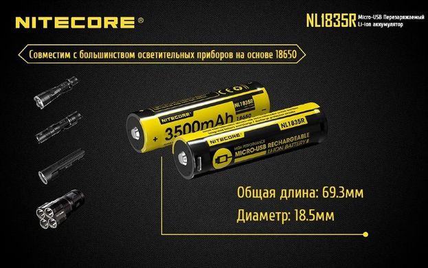 Зображення Акумулятор літієвий Li-Ion 18650 Nitecore NL1835R 3.6V (3500mAh, USB), захищений 6-1234-r - Аккумулятори Nitecore