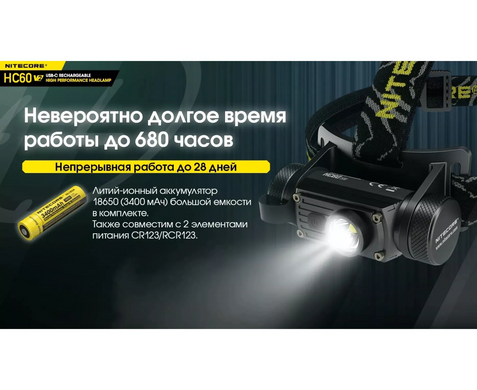 Зображення Ліхтар налобний Nitecore HC60 V2 (OSRAM P9, 1200 люмен, 8 режимів, 1x18650, USB Type-C) 6-1211_V2 - Налобні ліхтарі Nitecore